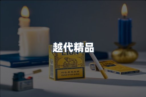 日本香烟系列